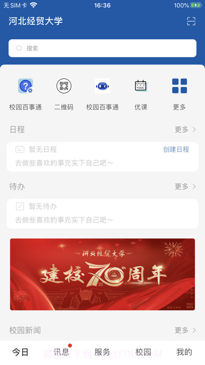 河北经贸大学截图4 河北经贸大学截图4