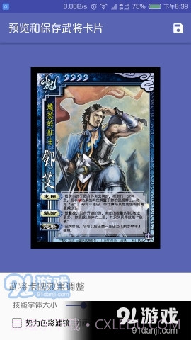 三国杀武将制作器最新版2023截图3