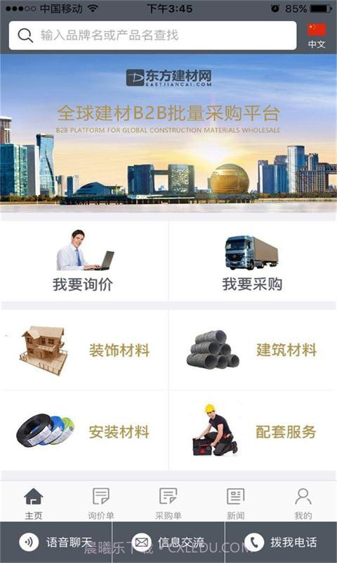东方建材网截图1 东方建材网截图1