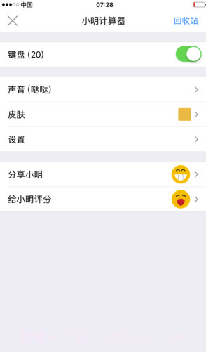 小明计算器(小明计算器免广告)V4.6 手机版截图2 小明计算器(小明计算器免广告)V4.6 手机版截图2