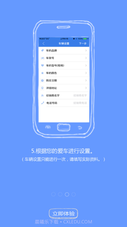台铃智控截图2 台铃智控截图2