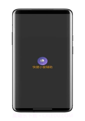 快捷小窗辅助免费版截图3 快捷小窗辅助免费版截图3