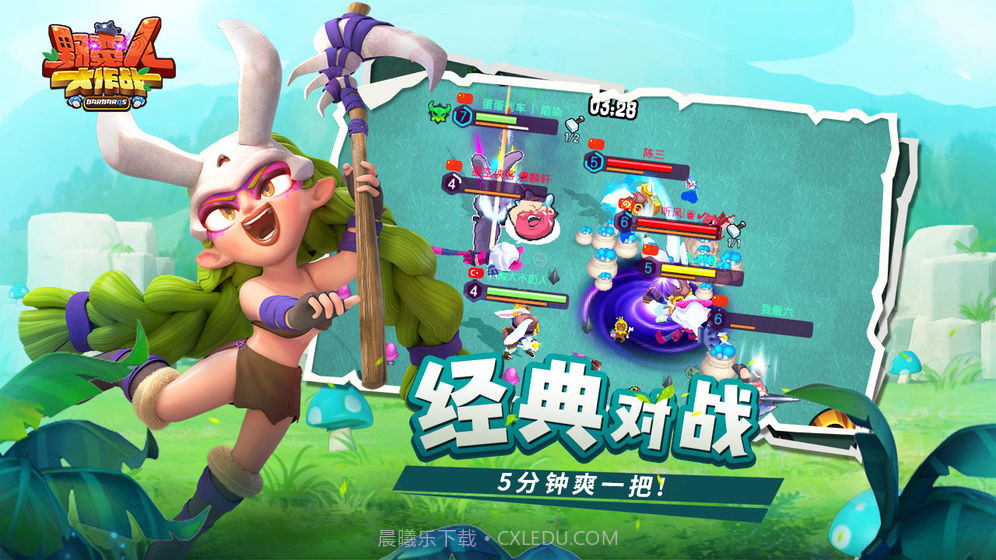 野蛮人大作战无限钻石版截图1 野蛮人大作战无限钻石版截图1