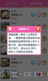 摇篮曲加强版截图4 摇篮曲加强版截图4