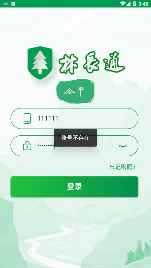 余干林长通截图3