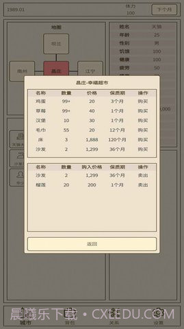 小小集团2破产人生截图3