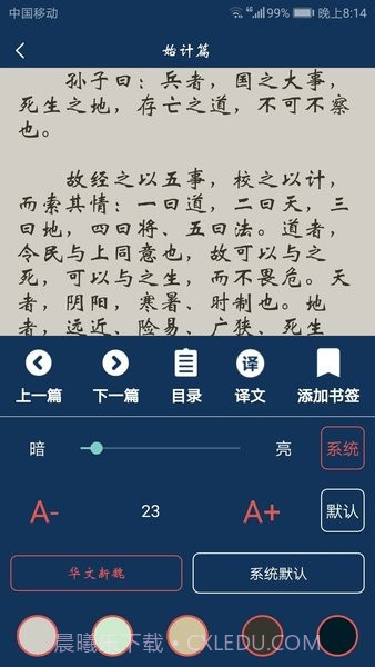 古文典籍大全v3.35截图3