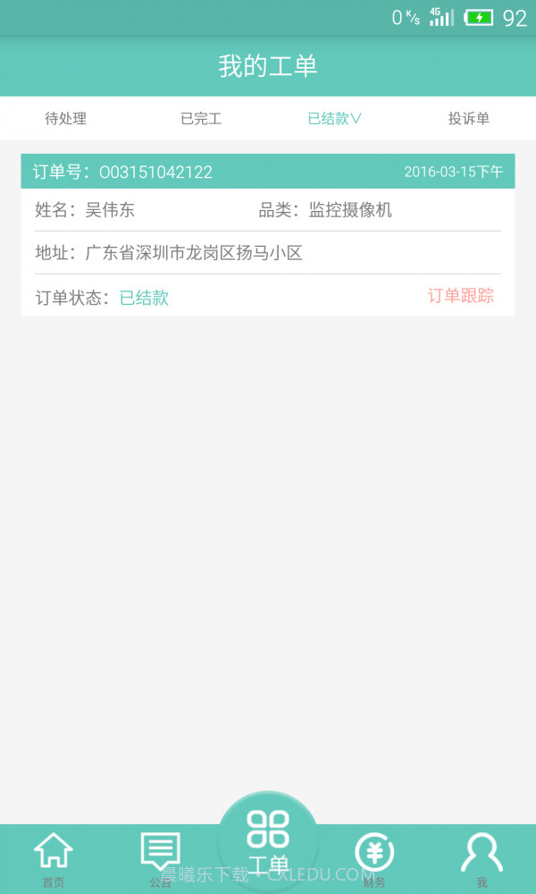 e安帮截图2 e安帮截图2