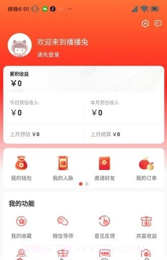 播播兔免费版截图3 播播兔免费版截图3