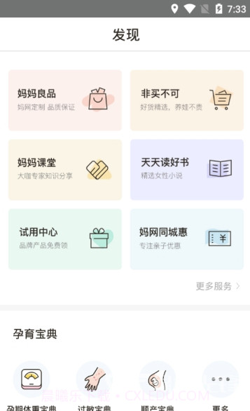 妈妈网孕育管家(宝宝发育3D图)V8.9.2 安卓免费版截图1 妈妈网孕育管家(宝宝发育3D图)V8.9.2 安卓免费版截图1