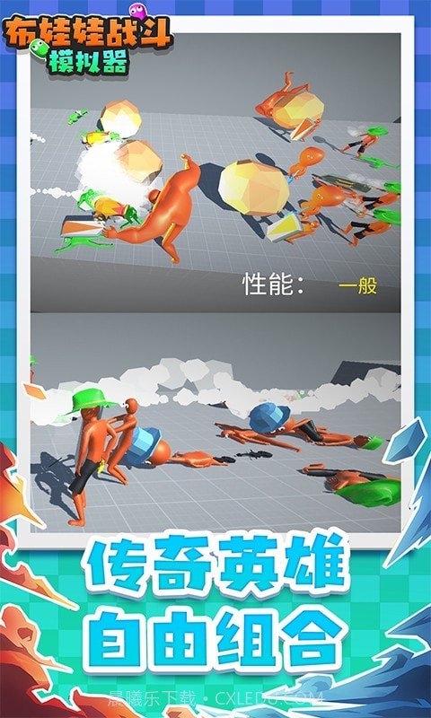 布娃娃战斗模拟器截图1 布娃娃战斗模拟器截图1