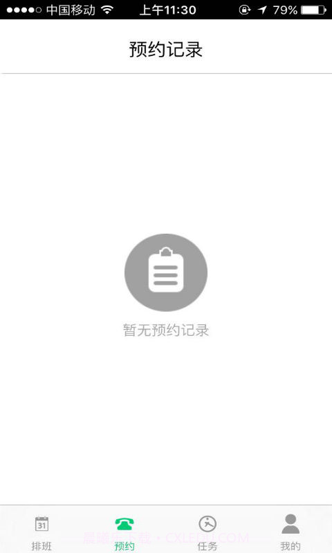 三好学车教练端截图6 三好学车教练端截图6