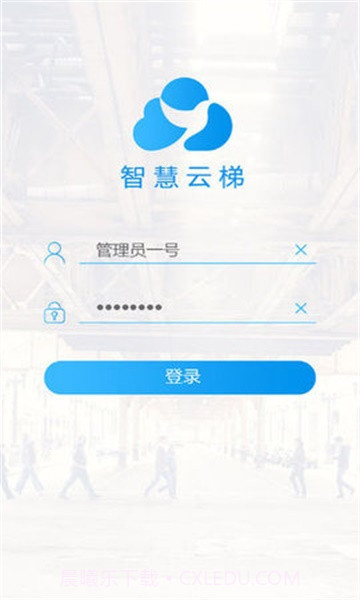 智慧云梯截图3