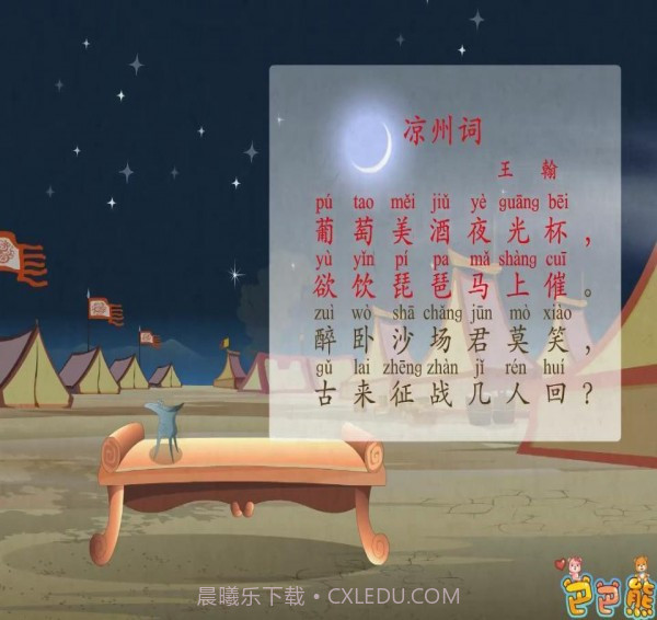 巴巴熊唐诗动画大全截图4 巴巴熊唐诗动画大全截图4