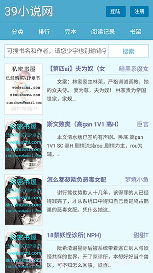 39小说截图4 39小说截图4