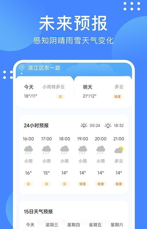 天气随手查截图1 天气随手查截图1