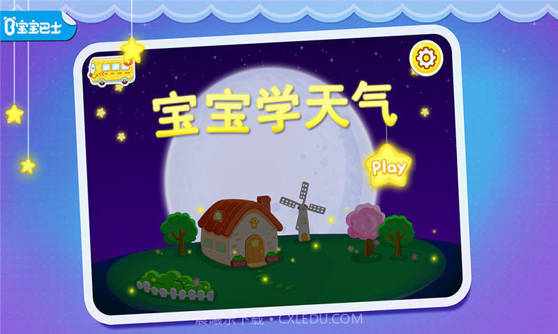 宝宝巴士宝宝认天气截图4 宝宝巴士宝宝认天气截图4