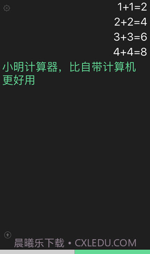 小明计算器(小明计算器免广告)V4.6 手机版截图4 小明计算器(小明计算器免广告)V4.6 手机版截图4