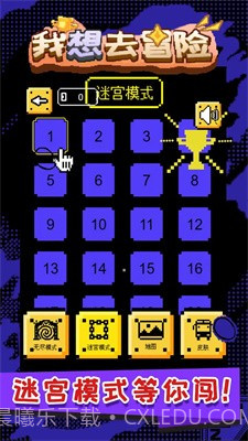 我想去冒险截图3 我想去冒险截图3