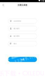 锐捷云办公截图1 锐捷云办公截图1