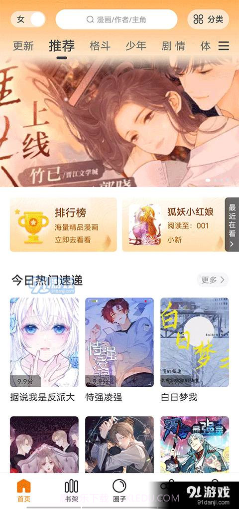 包子漫画app正式版下载软件截图3 包子漫画app正式版下载软件截图3