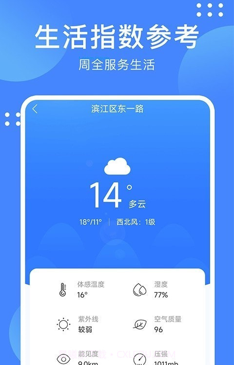 天气随手查截图3 天气随手查截图3