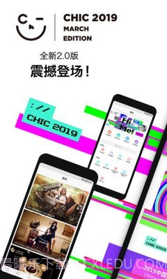 CHIC服博会截图1