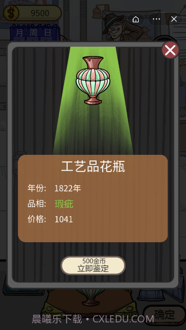 古董小铺app截图3 古董小铺app截图3