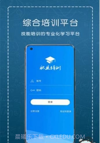 职业培训云平台截图1 职业培训云平台截图1