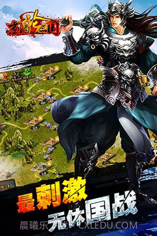 煮酒论三国截图2