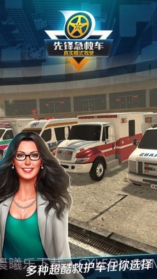 先锋急救车无限钞票截图5 先锋急救车无限钞票截图5