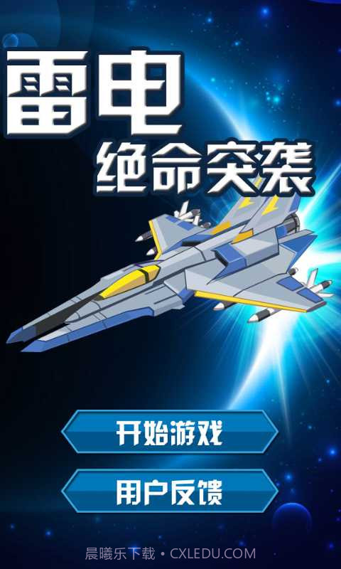 雷电·绝命突袭截图1 雷电·绝命突袭截图1