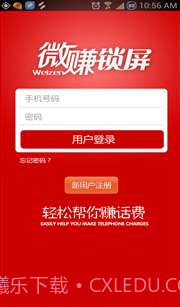 微赚锁屏截图1 微赚锁屏截图1