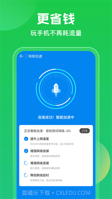免费万能WiFi截图2 免费万能WiFi截图2