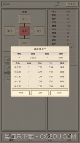 小小集团2破产人生截图1