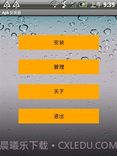 Apk安装器截图1