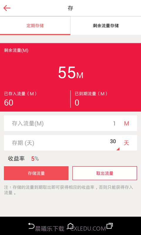 流量云截图6 流量云截图6