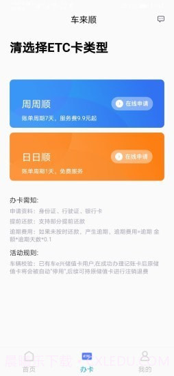 车来顺截图1 车来顺截图1