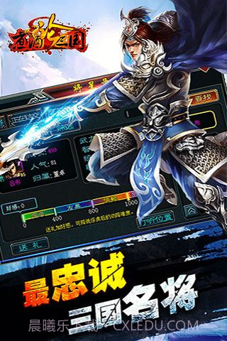 煮酒论三国截图3