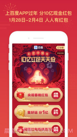 百度APP春节特别版截图2 百度APP春节特别版截图2