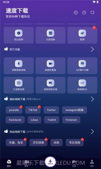 速度下载截图3 速度下载截图3