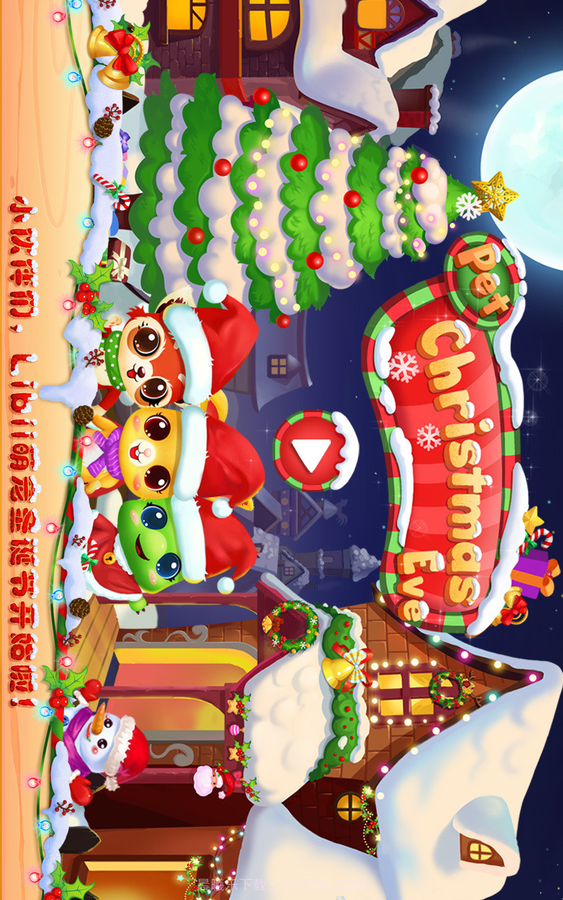 宠物圣诞夜截图1 宠物圣诞夜截图1