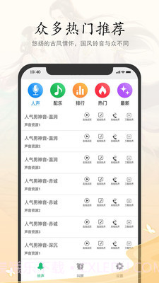 古风铃声闹钟截图3 古风铃声闹钟截图3