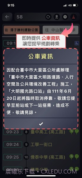 台中等公车截图2 台中等公车截图2