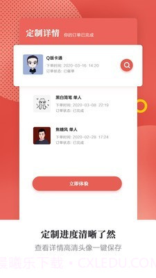 头像手绘有画截图4 头像手绘有画截图4