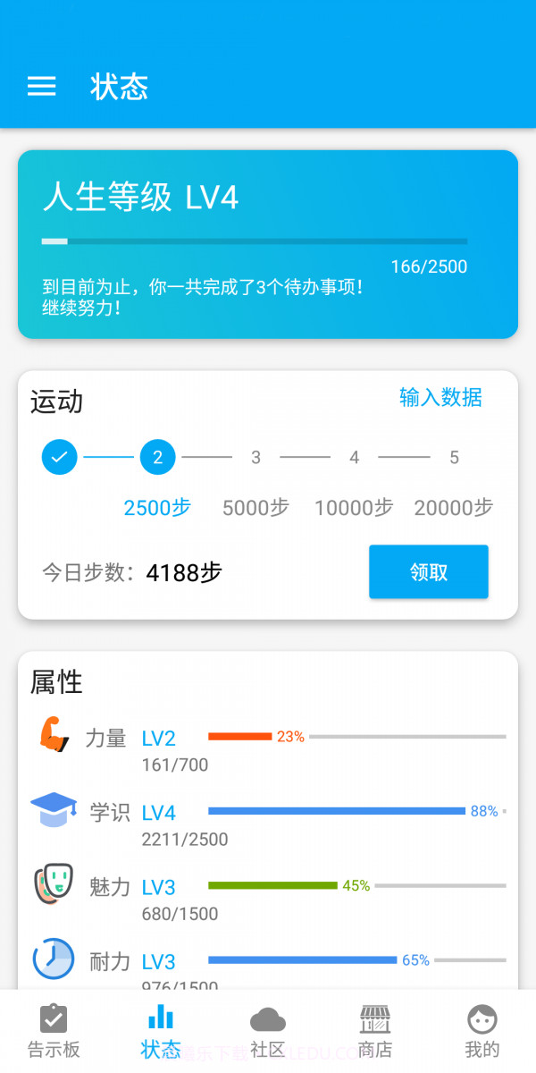 LifeUp截图2 LifeUp截图2