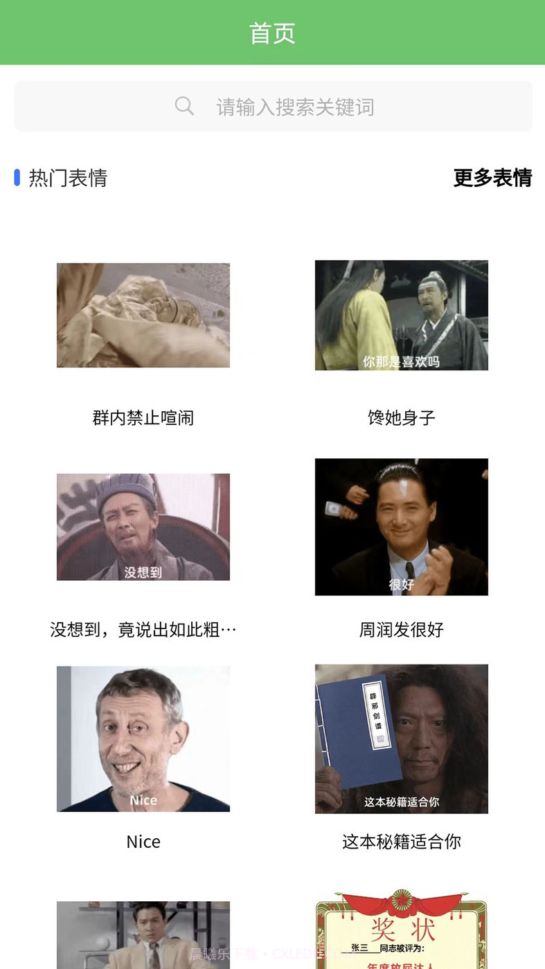 木木表情制作截图2 木木表情制作截图2