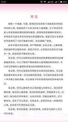 母子健康截图4 母子健康截图4