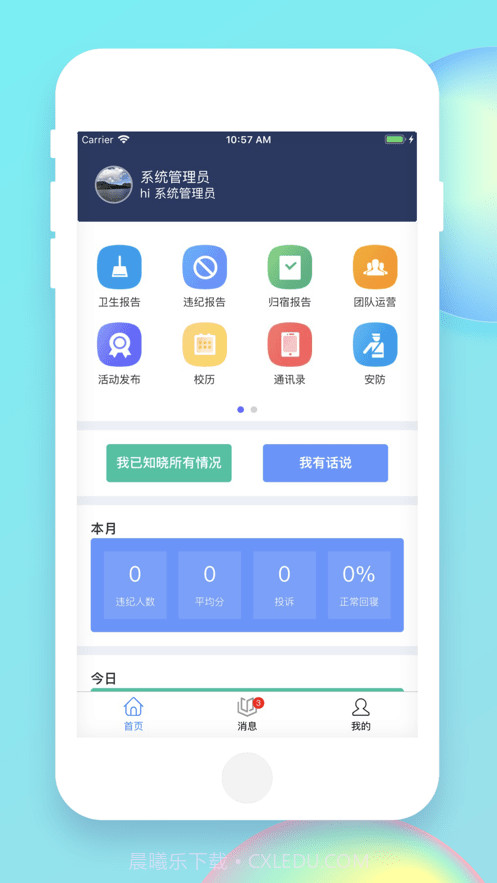 宇舍科技截图1 宇舍科技截图1