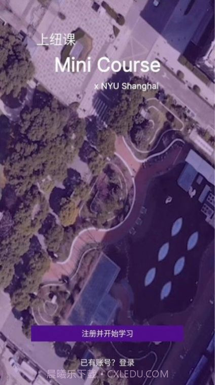 上纽课截图3